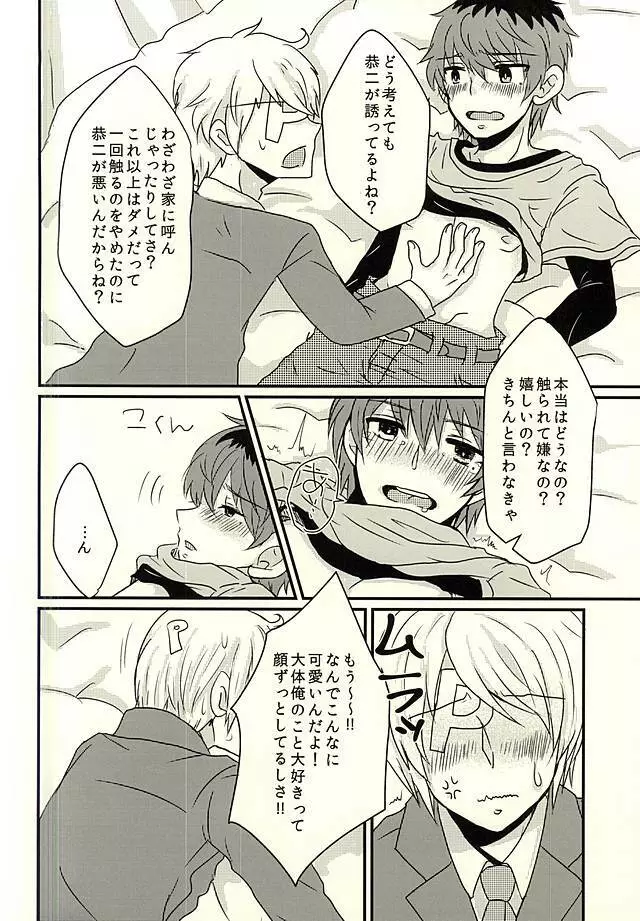 カサネギトラブル - page17