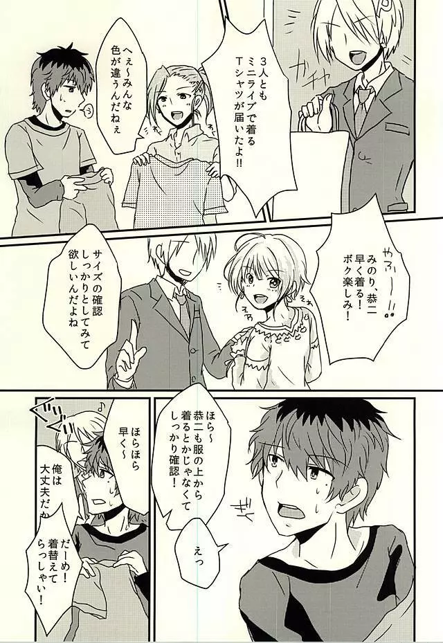 カサネギトラブル - page2