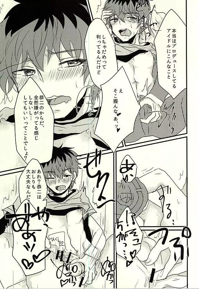 カサネギトラブル - page20