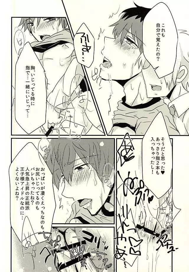 カサネギトラブル - page21