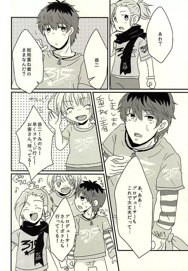 カサネギトラブル - page29