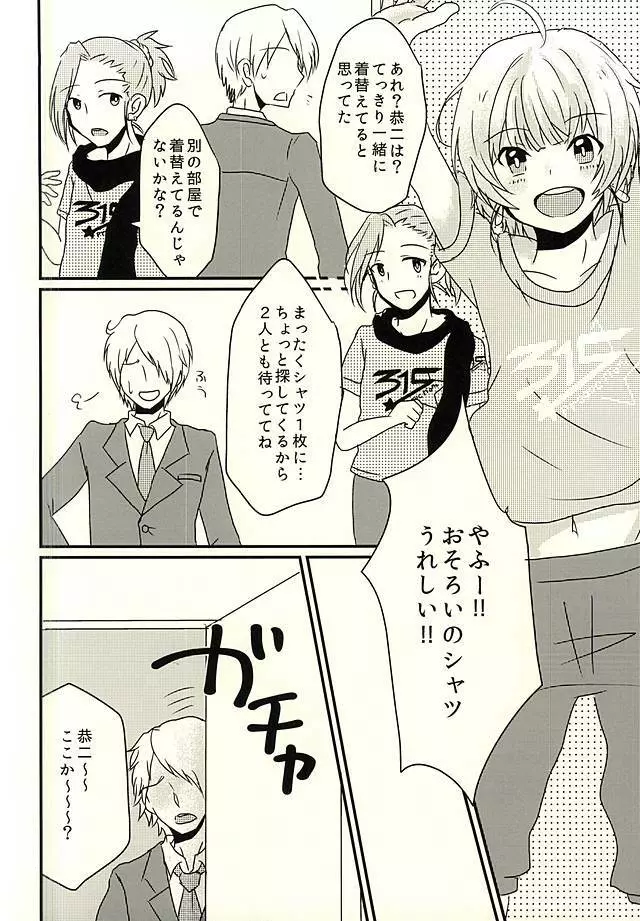 カサネギトラブル - page3