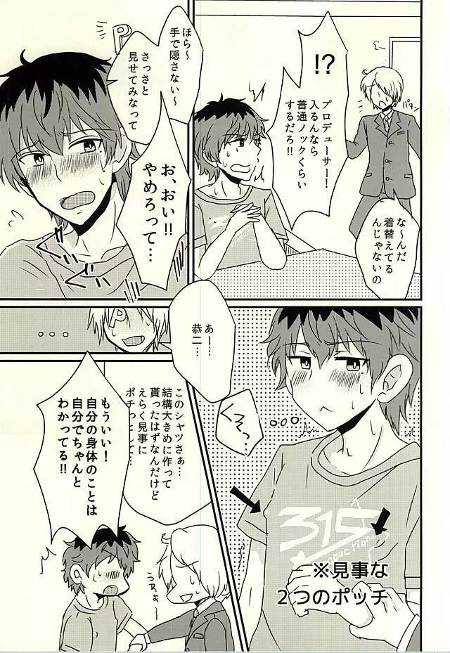 カサネギトラブル - page4