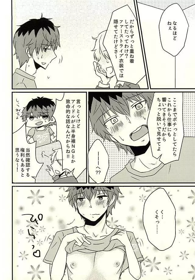 カサネギトラブル - page5