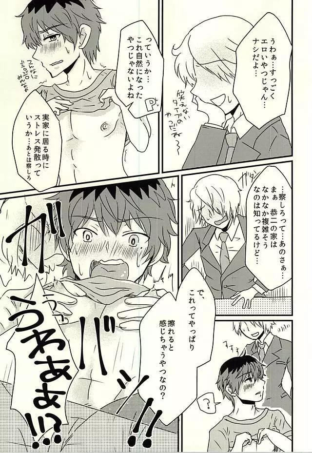 カサネギトラブル - page6