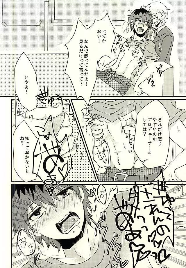 カサネギトラブル - page7