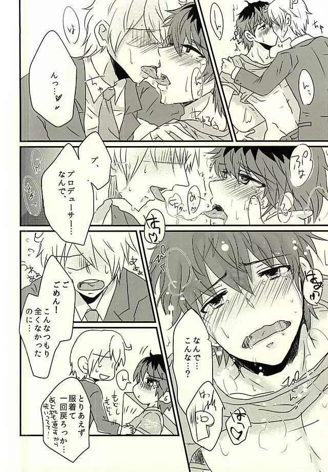 カサネギトラブル - page9