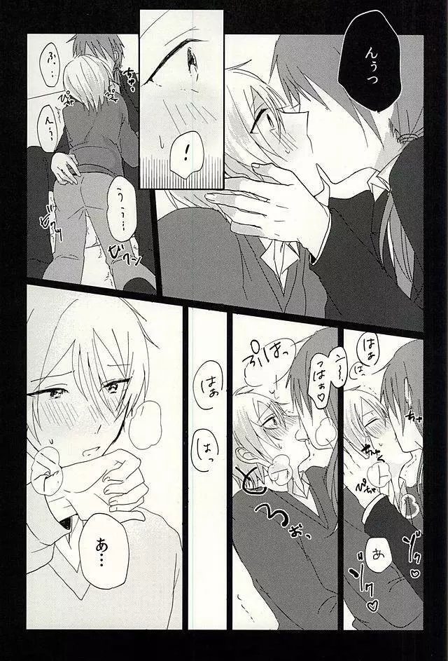 プロデューサーさんのためならなんでもするよ - page12