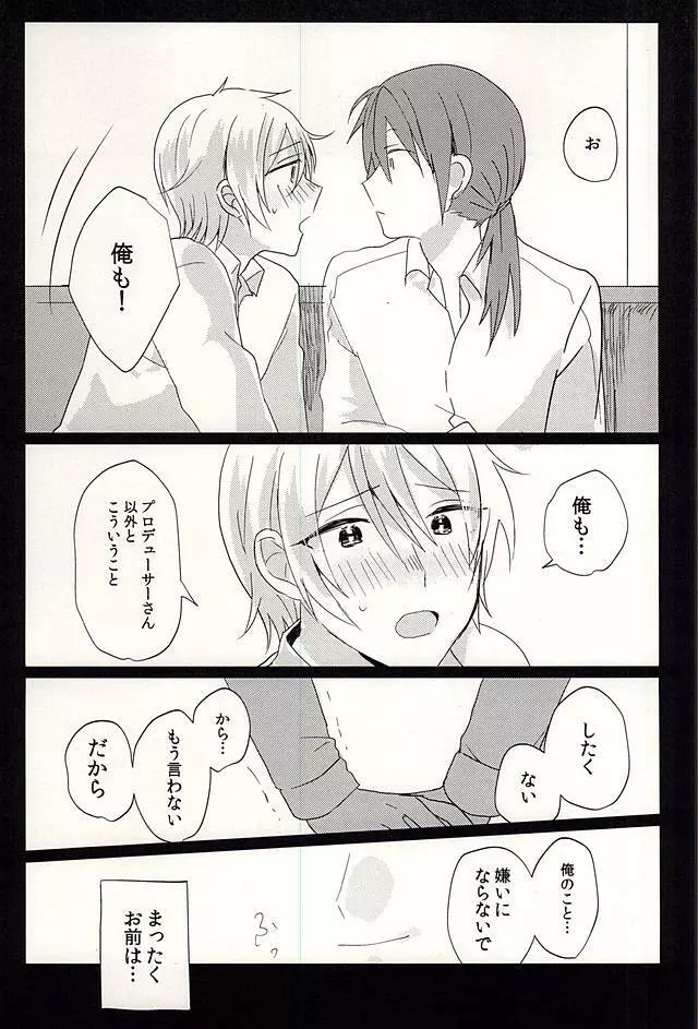 プロデューサーさんのためならなんでもするよ - page20