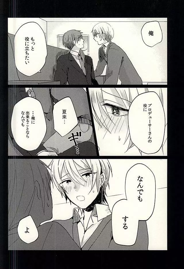 プロデューサーさんのためならなんでもするよ - page5