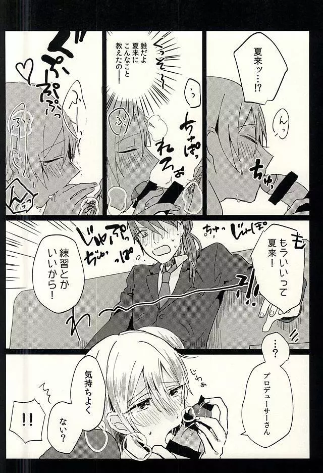 プロデューサーさんのためならなんでもするよ - page7