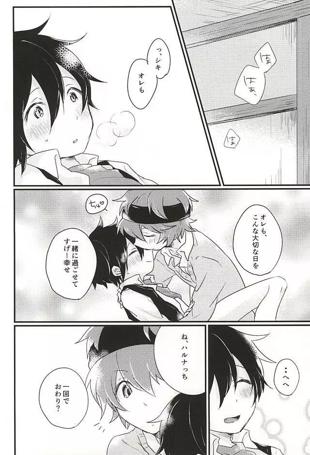 ぜんぶちょうだい! - page17