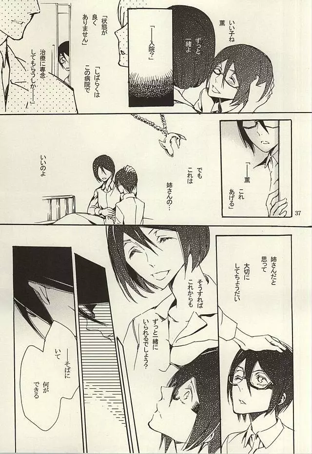 檻の中 - page35