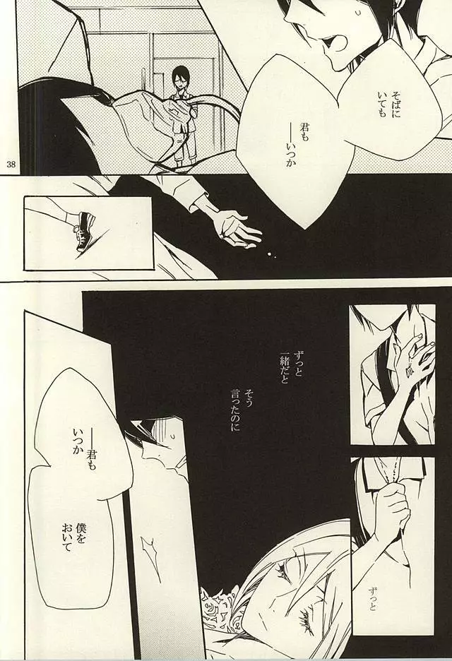 檻の中 - page36