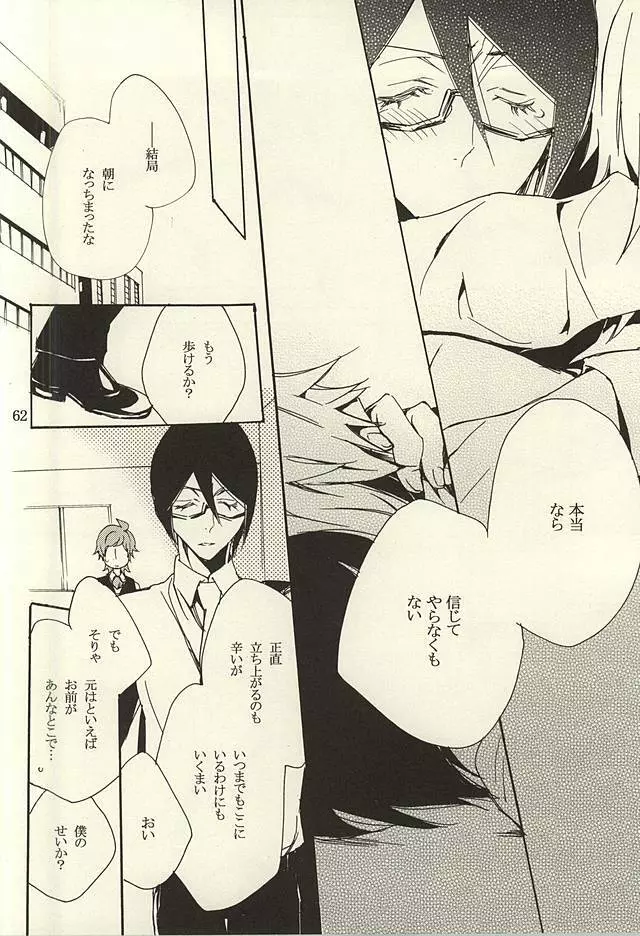 檻の中 - page60