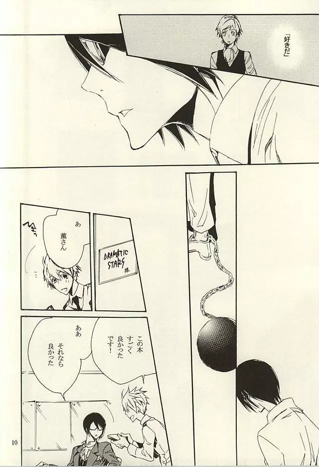 檻の中 - page8