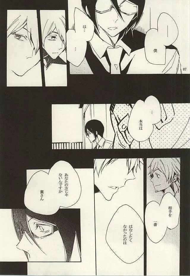 檻の中 - page84