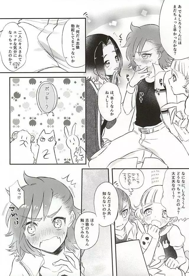 チャレンジ!おちんちんぷるぷるえん♪～3人なら出来るも～ん～ - page11