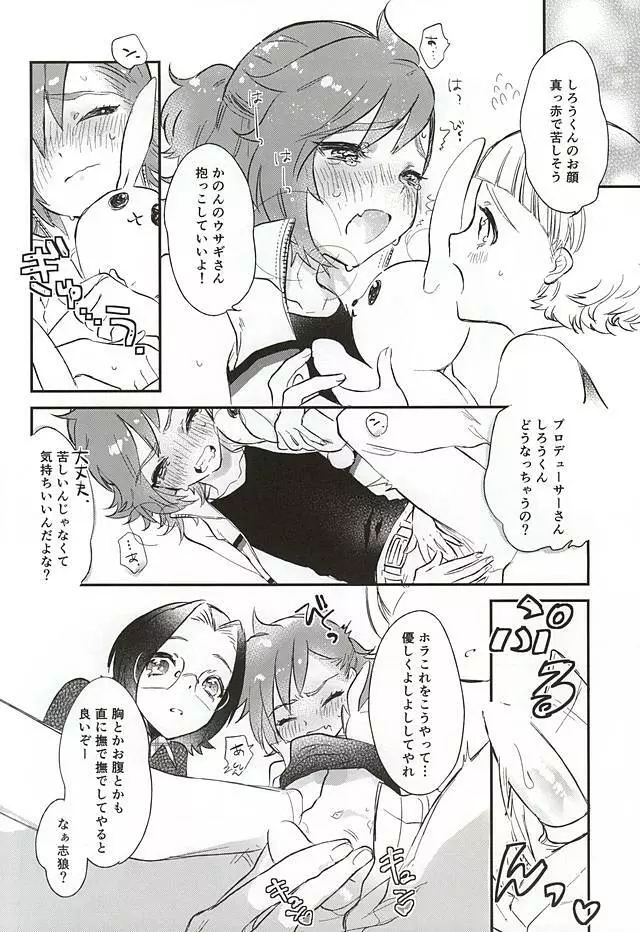 チャレンジ!おちんちんぷるぷるえん♪～3人なら出来るも～ん～ - page13