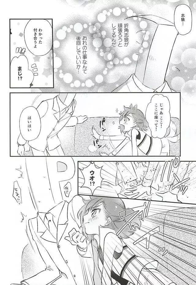 チャレンジ!おちんちんぷるぷるえん♪～3人なら出来るも～ん～ - page3