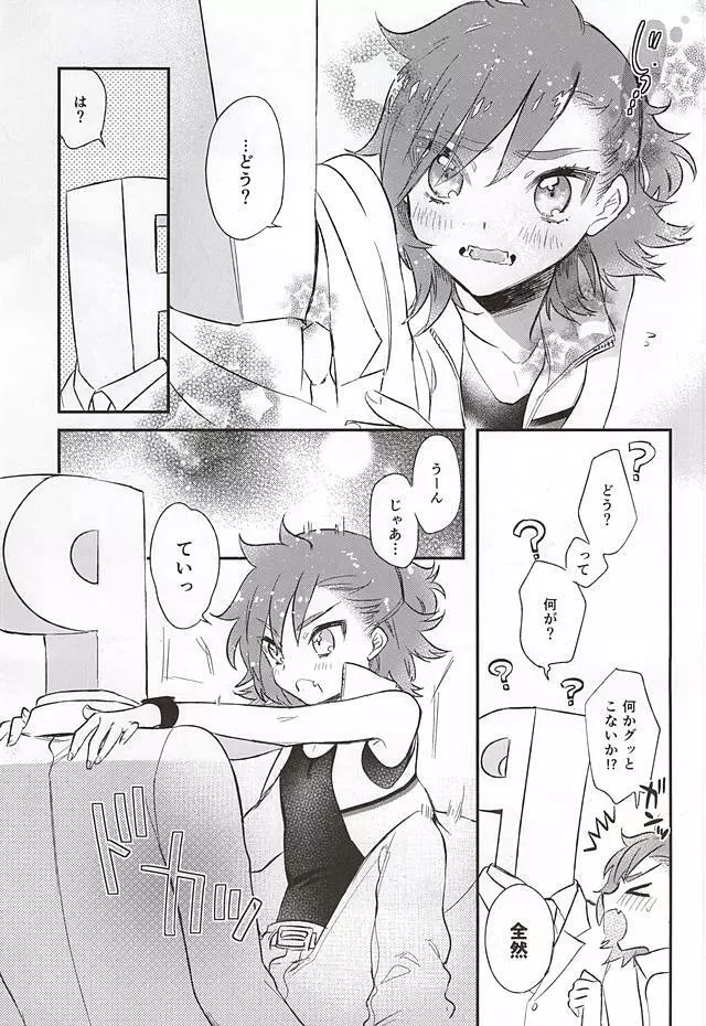 チャレンジ!おちんちんぷるぷるえん♪～3人なら出来るも～ん～ - page4