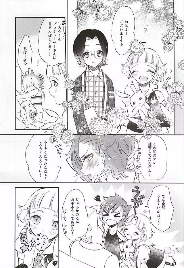 チャレンジ!おちんちんぷるぷるえん♪～3人なら出来るも～ん～ - page6