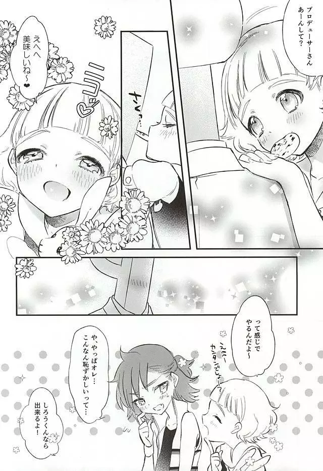 チャレンジ!おちんちんぷるぷるえん♪～3人なら出来るも～ん～ - page7