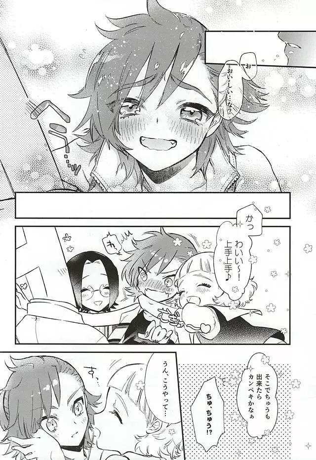 チャレンジ!おちんちんぷるぷるえん♪～3人なら出来るも～ん～ - page9