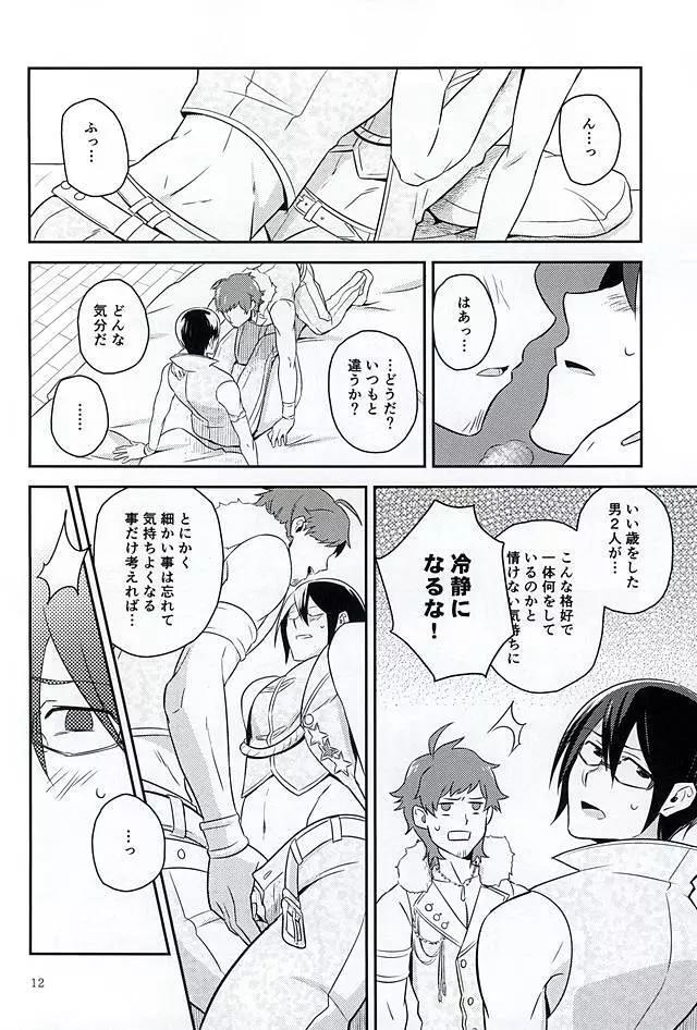 ナイト・ステージ - page11