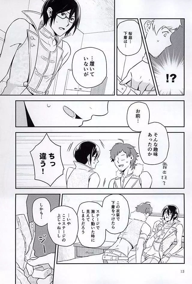 ナイト・ステージ - page12