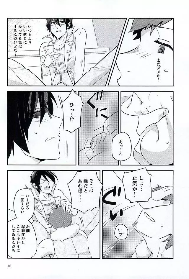 ナイト・ステージ - page15