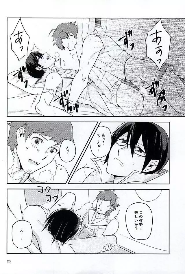 ナイト・ステージ - page19