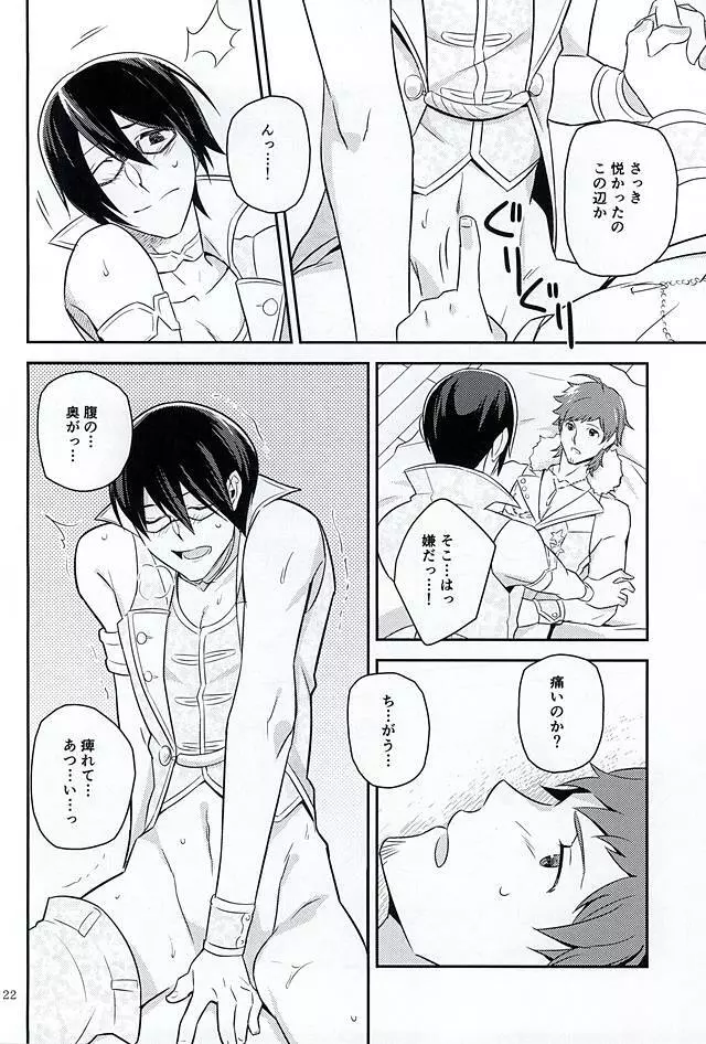 ナイト・ステージ - page21