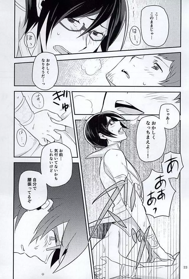 ナイト・ステージ - page22