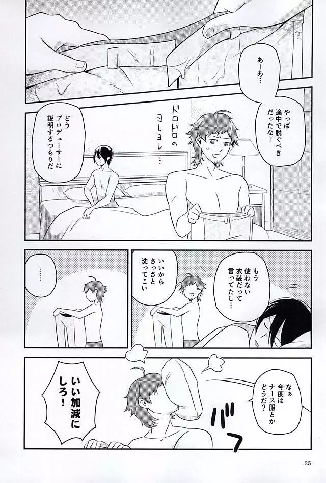 ナイト・ステージ - page24