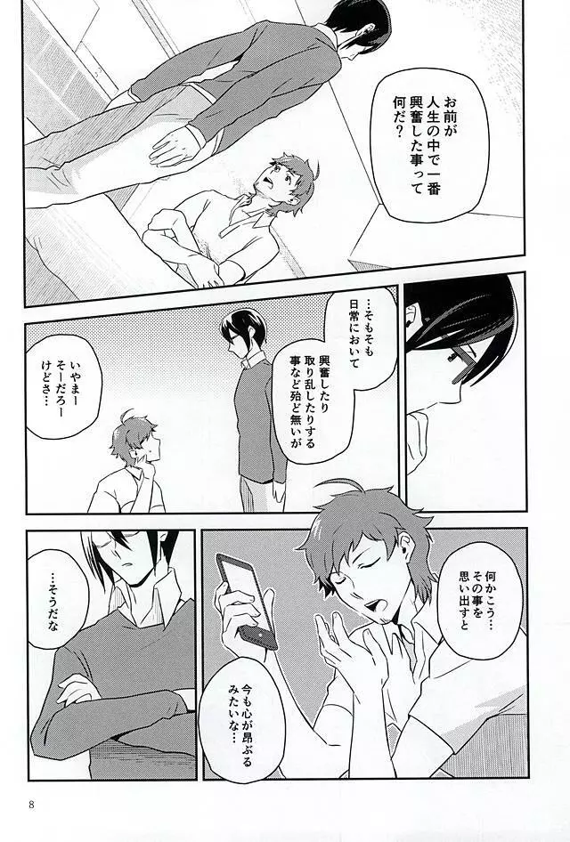 ナイト・ステージ - page7