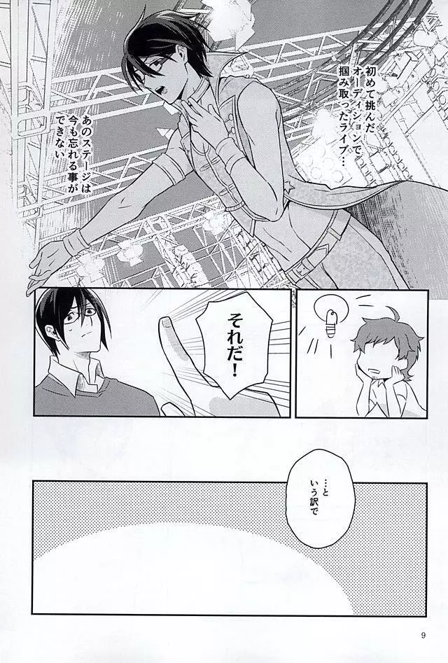 ナイト・ステージ - page8