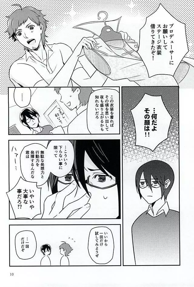 ナイト・ステージ - page9