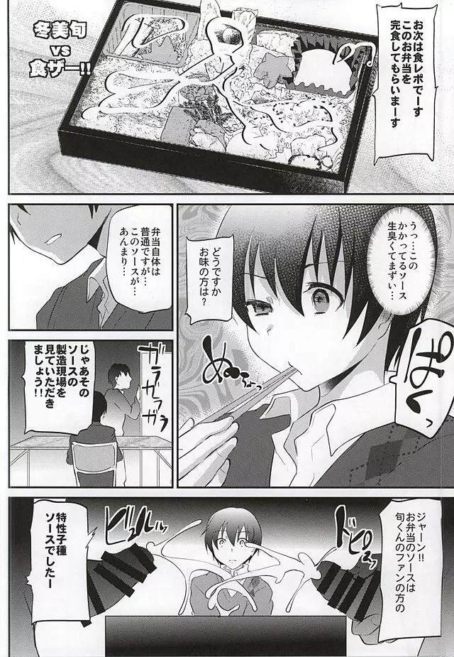 冬美旬VS特殊性癖 - page6