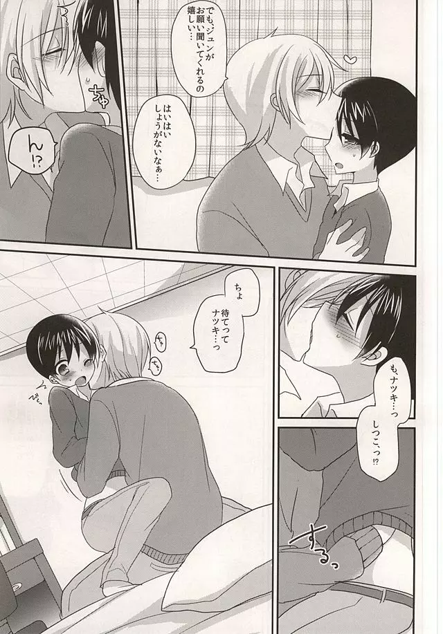 おさななじみのおいしいたべかた - page4