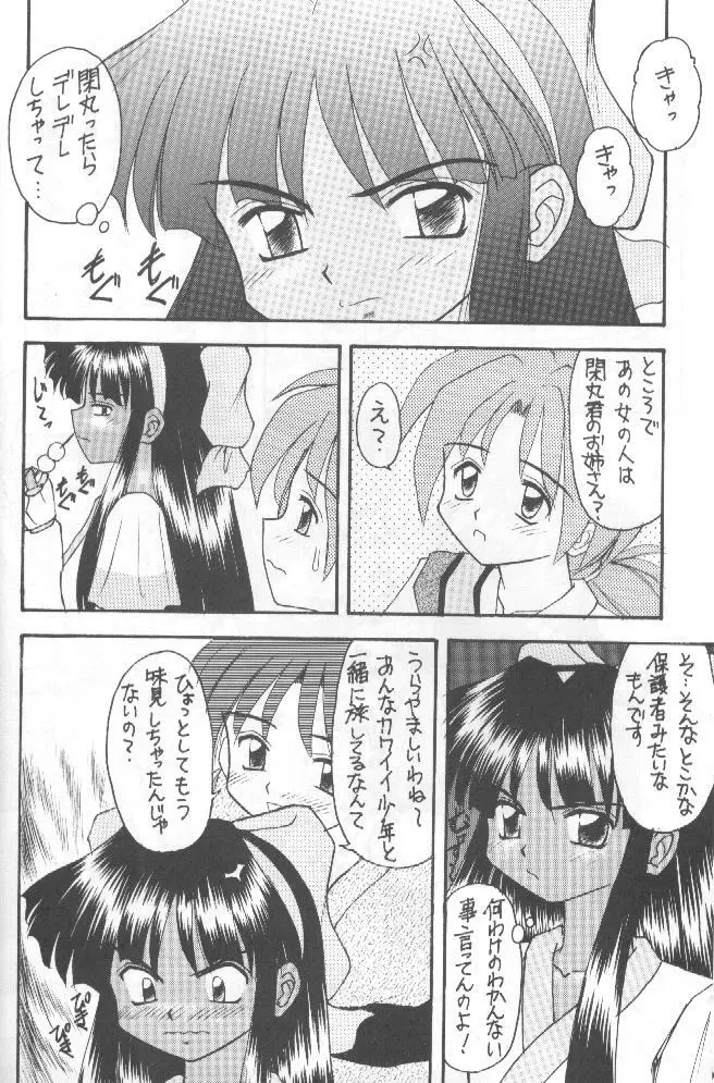 侍鍋参 - page17