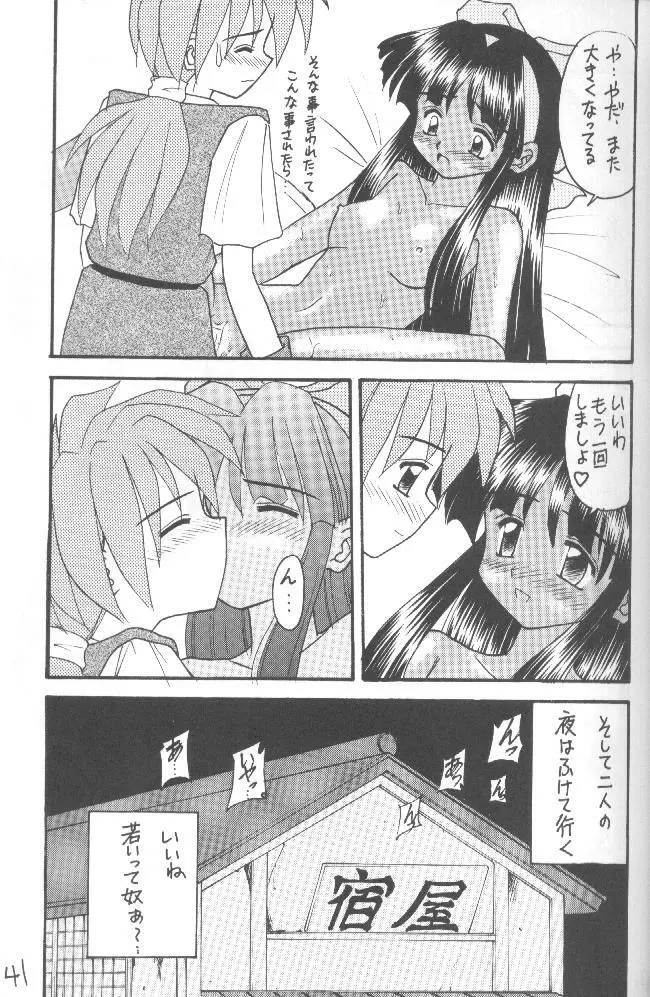 侍鍋参 - page40