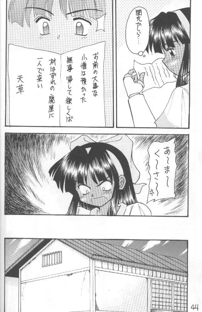 侍鍋参 - page43