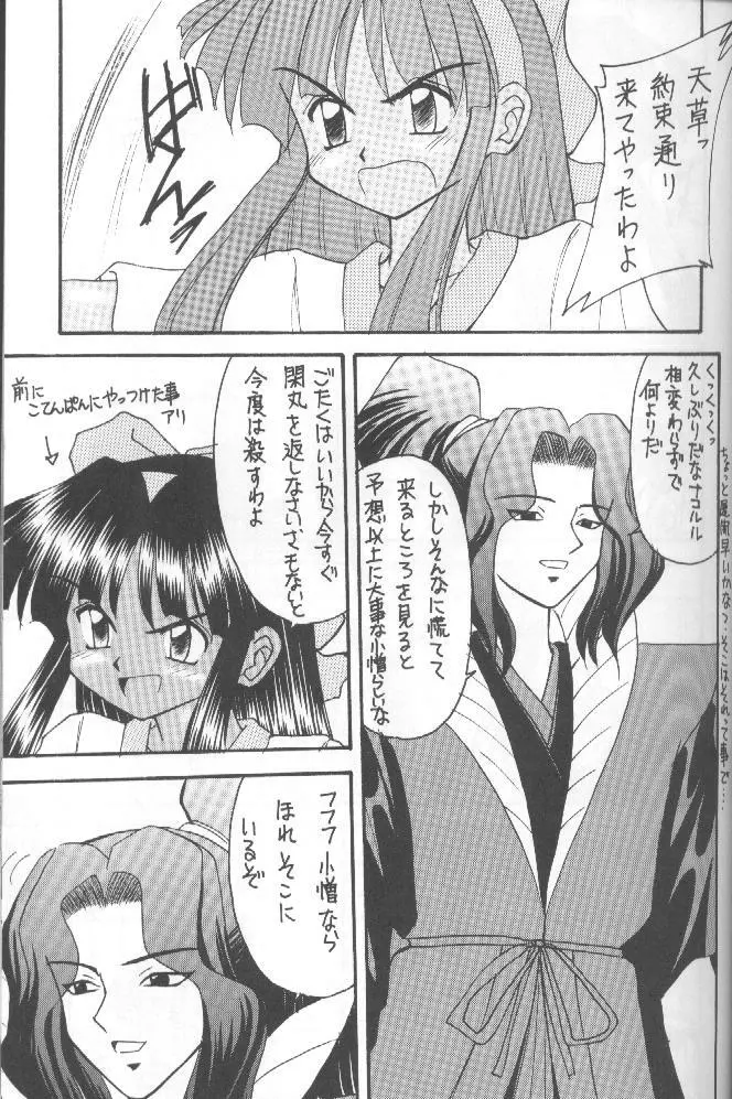 侍鍋参 - page44