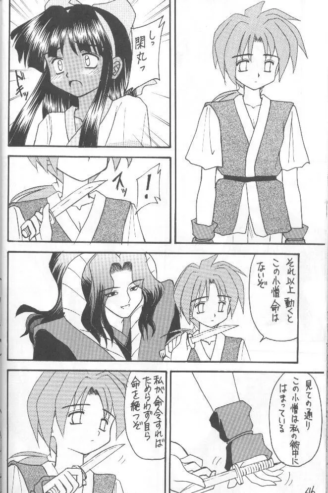 侍鍋参 - page45