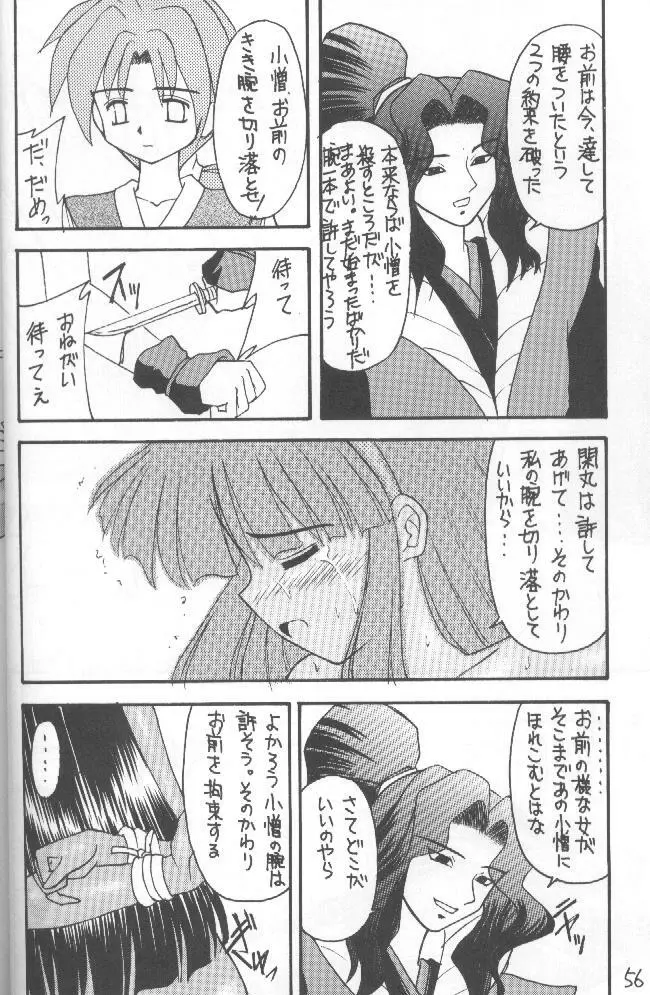 侍鍋参 - page55