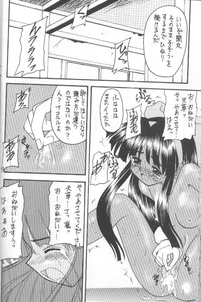 侍鍋参 - page61