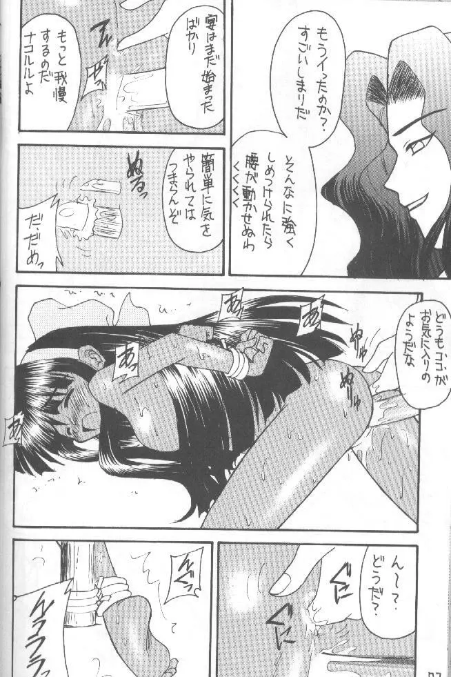 侍鍋参 - page71