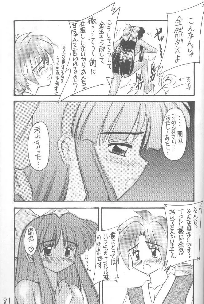 侍鍋参 - page80