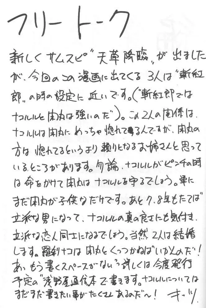 侍鍋参 - page88